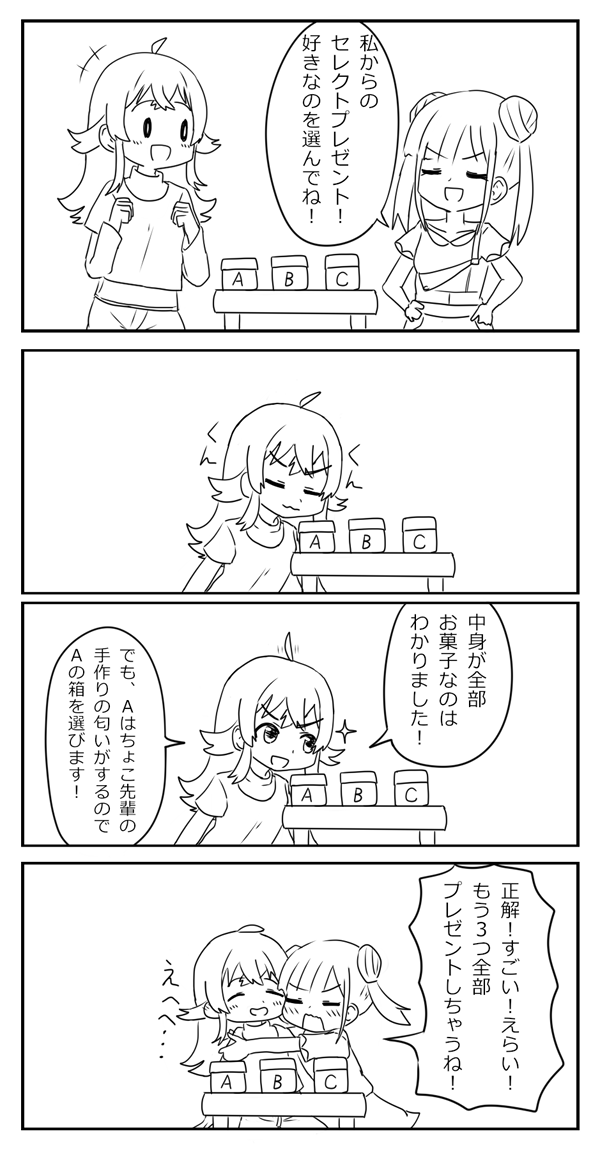 かほちょこ のセレクトプレゼント 