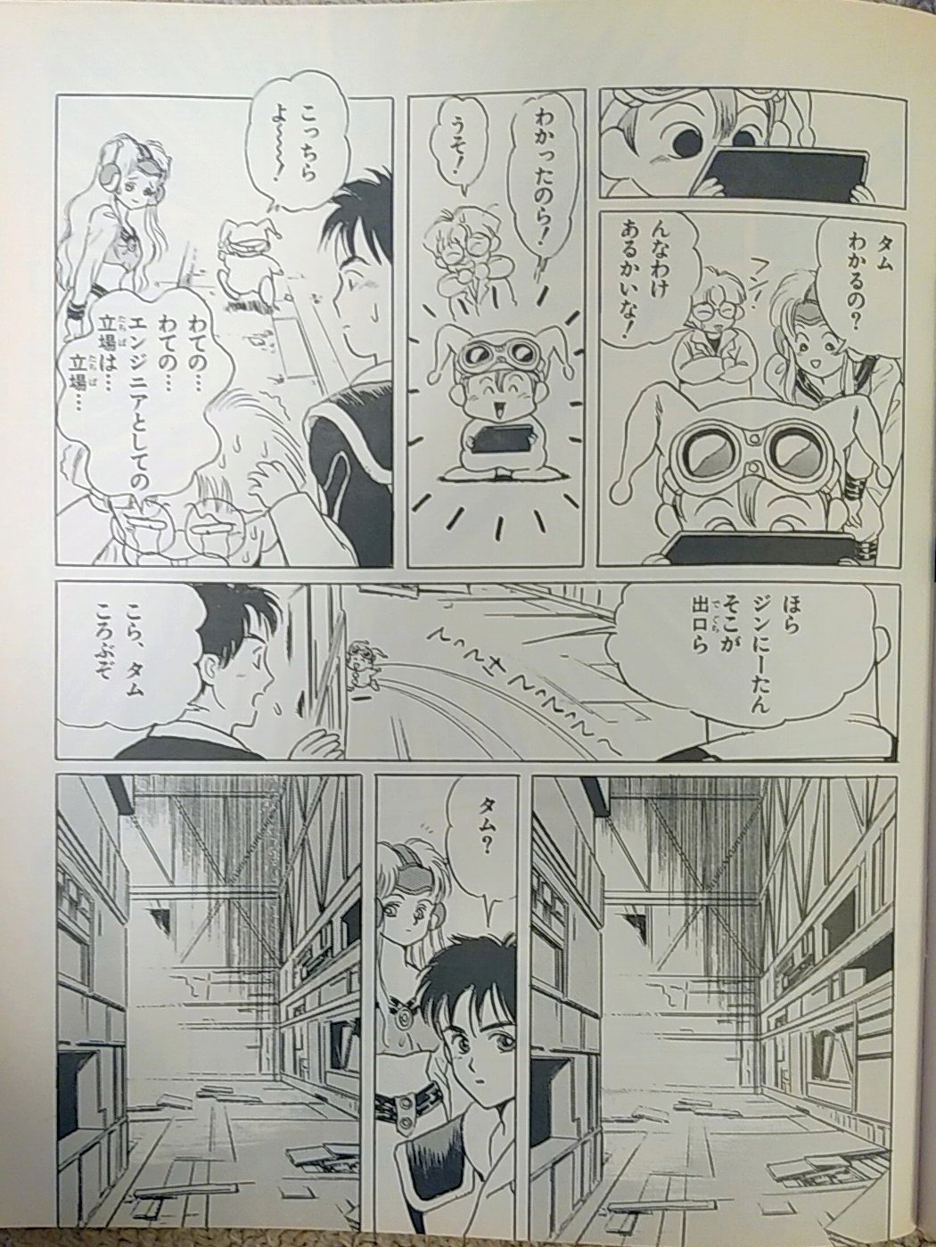 K Eba プログラミング書籍の館 ラグランジュポイント 1991年 コナミ 当時ファミマガに載ってた細野不二彦先生監修のコミカライズ 展開はゲームと結構違うが 描かれなかった話もあって読み応えあり 画像は有名な わーい でぐち ら 漫画とゲームで２度