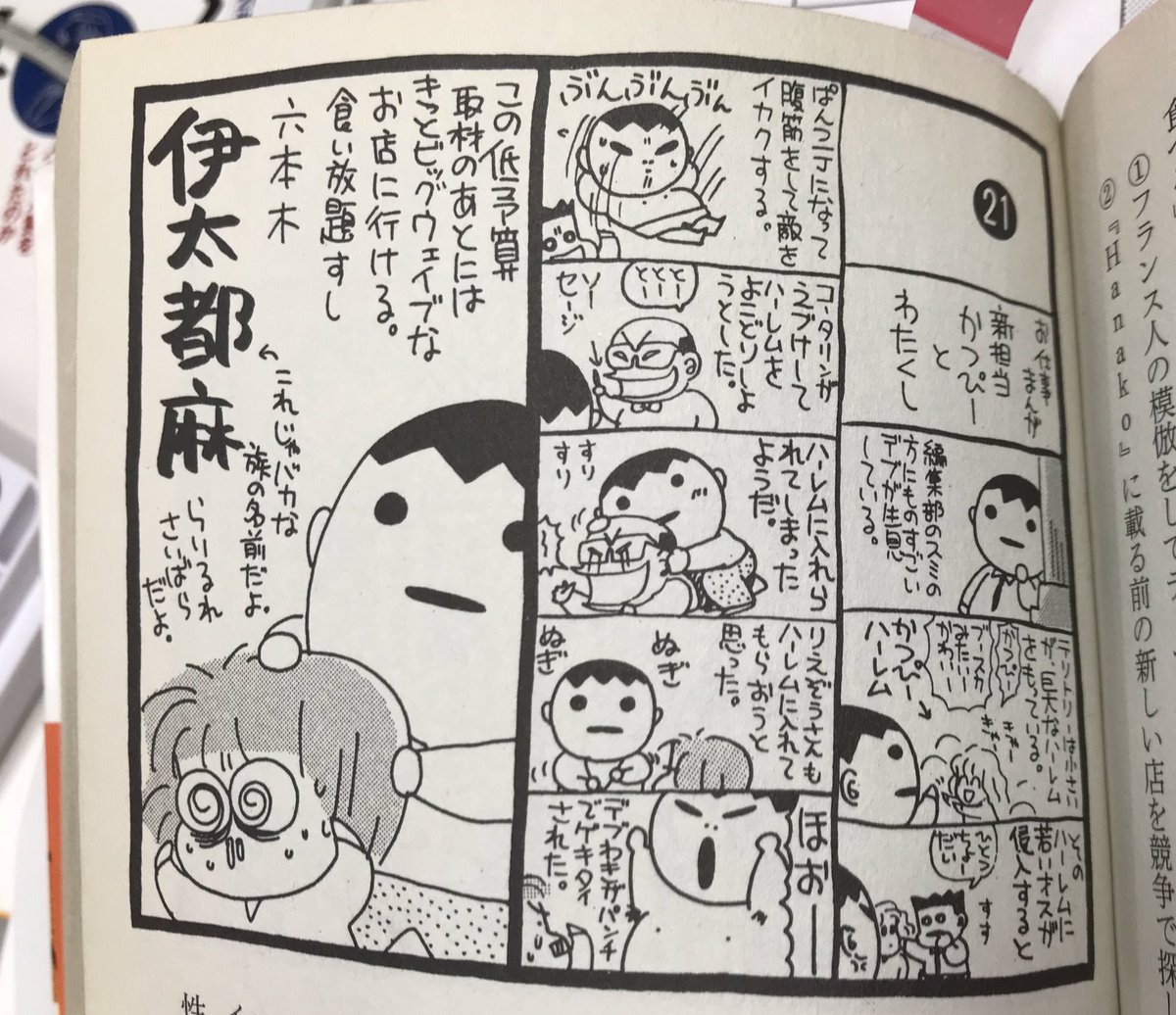 西原理恵子 さんの #恨ミシュラン の単行本が部の掃除中に発掘された