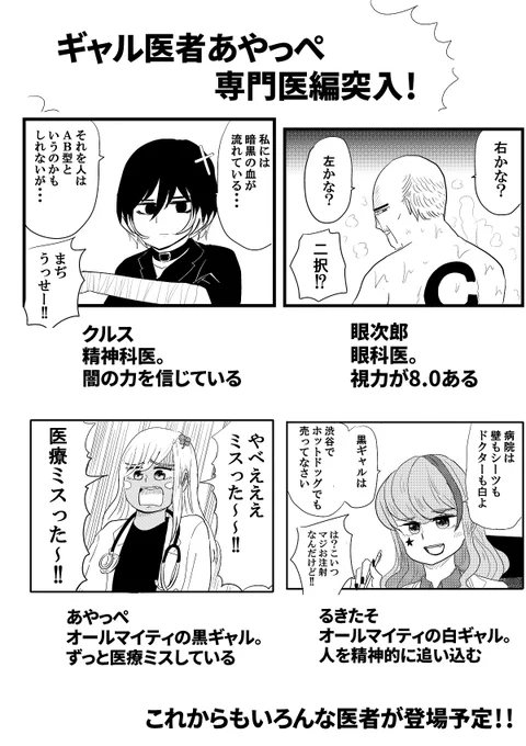 今週からギャル医者あやっぺ専門医編がはじまりました。
専門医編は２巻に収録予定です！ 