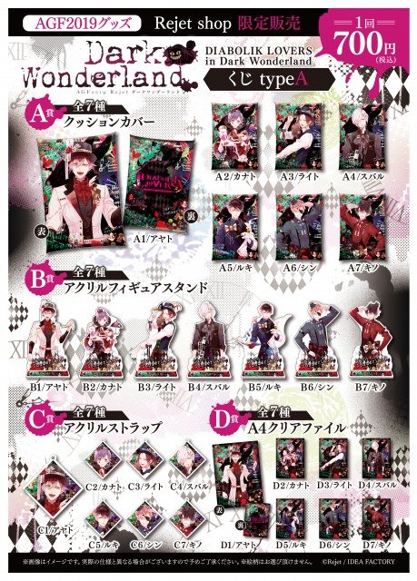 グッドふとんマーク取得 ディアラバ Dark Wonderland AGF ホロ 逆巻