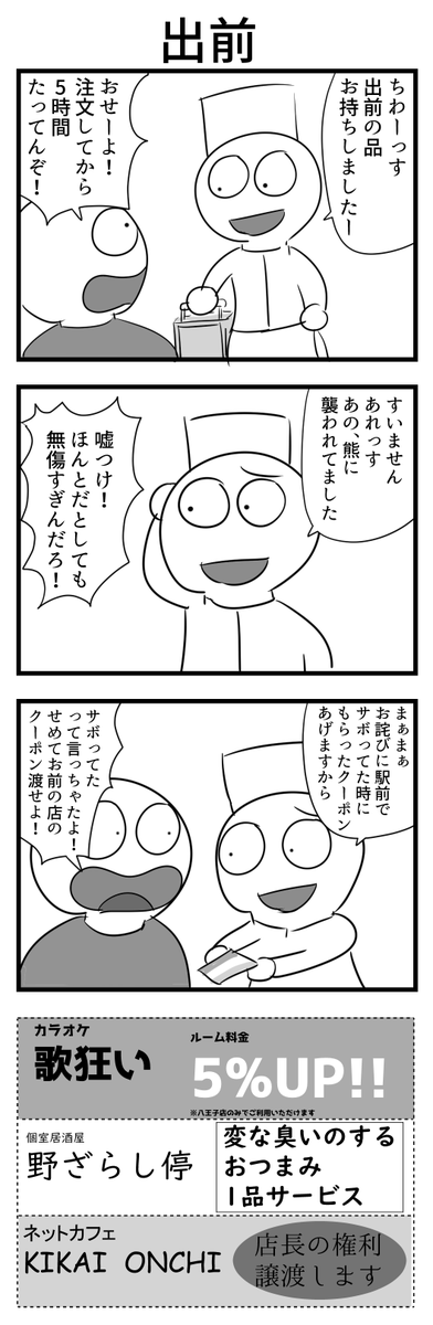 ４コマ 