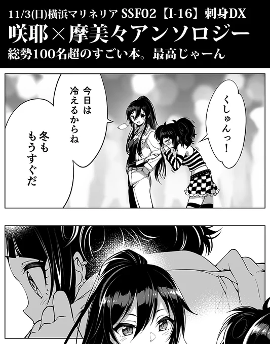 #SSF02【I-16】さくまみアンソロ(@SAKUMAMI_LOVE) 自分も漫画2p描いてます。いつもの感じです。よろしくです〜 