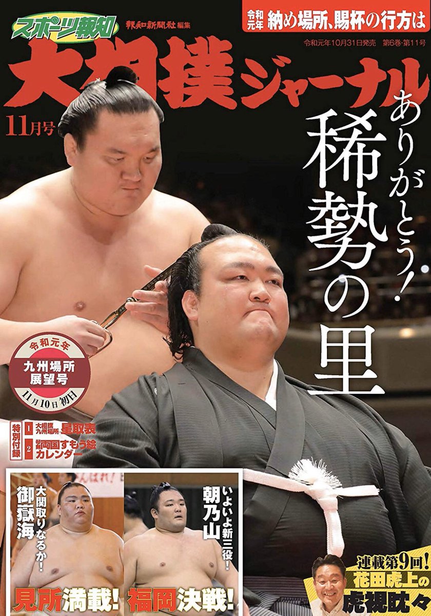 をゑん 幸せな結末 Ar Twitter Amazon相撲雑誌ページの荒磯親方