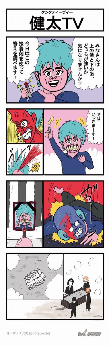 【4コマ漫画】健太TV | オモコロ  