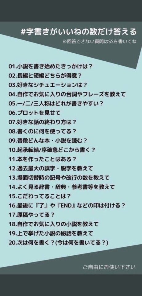 文字書きがいいねの数だけ答える
