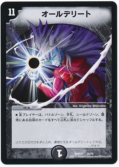 フルコンプ秋葉原ラジオ会館店 デュエルマスターズ 闇文明ノーマルピックアップです W 悪魔の契約 350 オールデリート 350 Mc版500 邪魂転生 150 戒王の封 0 石像男 400 堕魔ドゥスン 400 デビル ドレーン 300 盗掘人形モールス 250