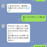 どうしても聞きたい？「第一印象どうだった？」と聞きたいし聞いて欲しい男のLINE!