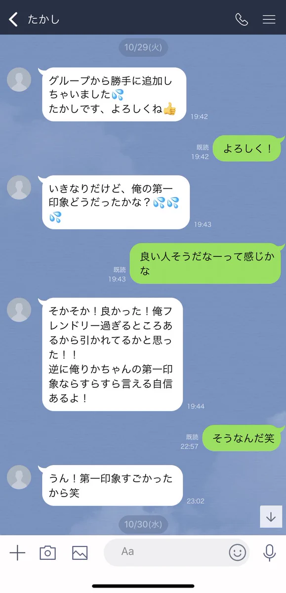 どうしても聞きたい？「第一印象どうだった？」と聞きたいし聞いて欲しい男のLINEwww