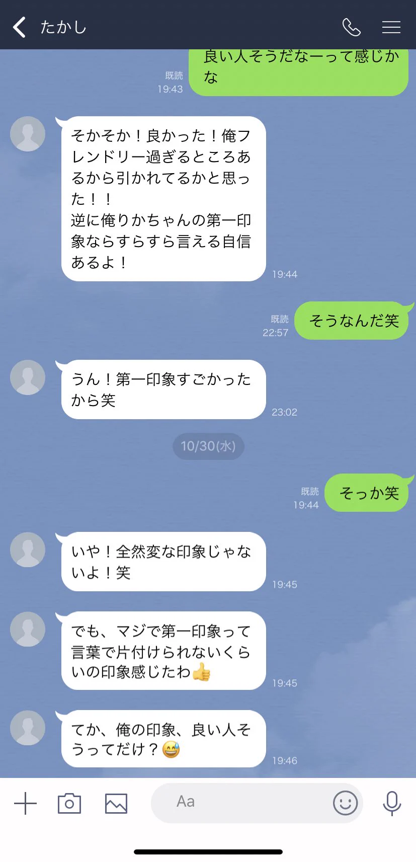 どうしても聞きたい？「第一印象どうだった？」と聞きたいし聞いて欲しい男のLINEwww