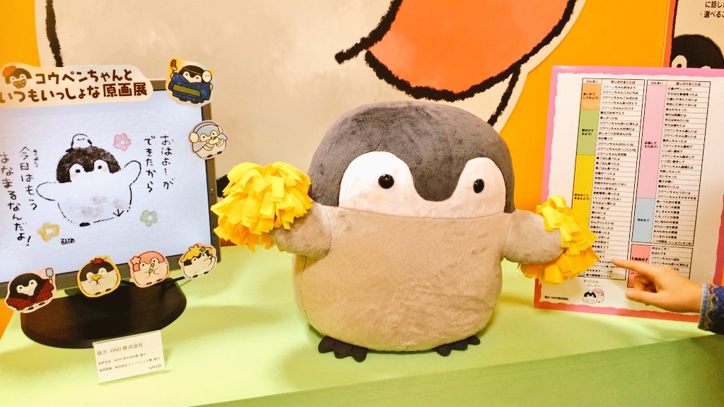 青森県マニアくまじろ 育児奮闘中 おいらせ町イオンモール下田で11月5日まで開催されてる コウペン ちゃんといつもいっしょな原画展 に行ってきました コウペンちゃんの原画や質問を投げ掛けると喋るコウペンちゃんや映像コーナーやフォトスポット