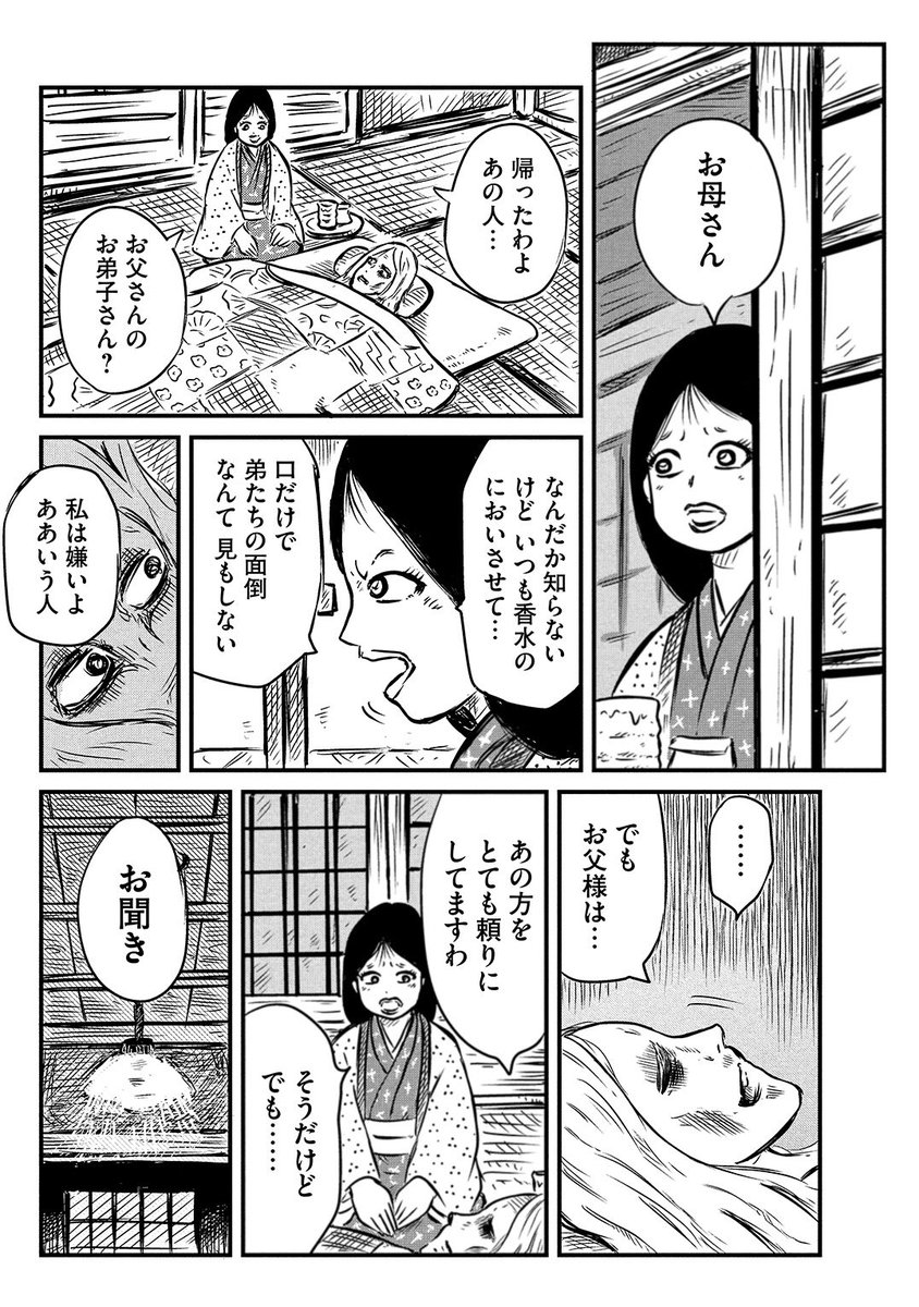 8ページ漫画「夫の心変わりを心配する妻の話」(1/2) 