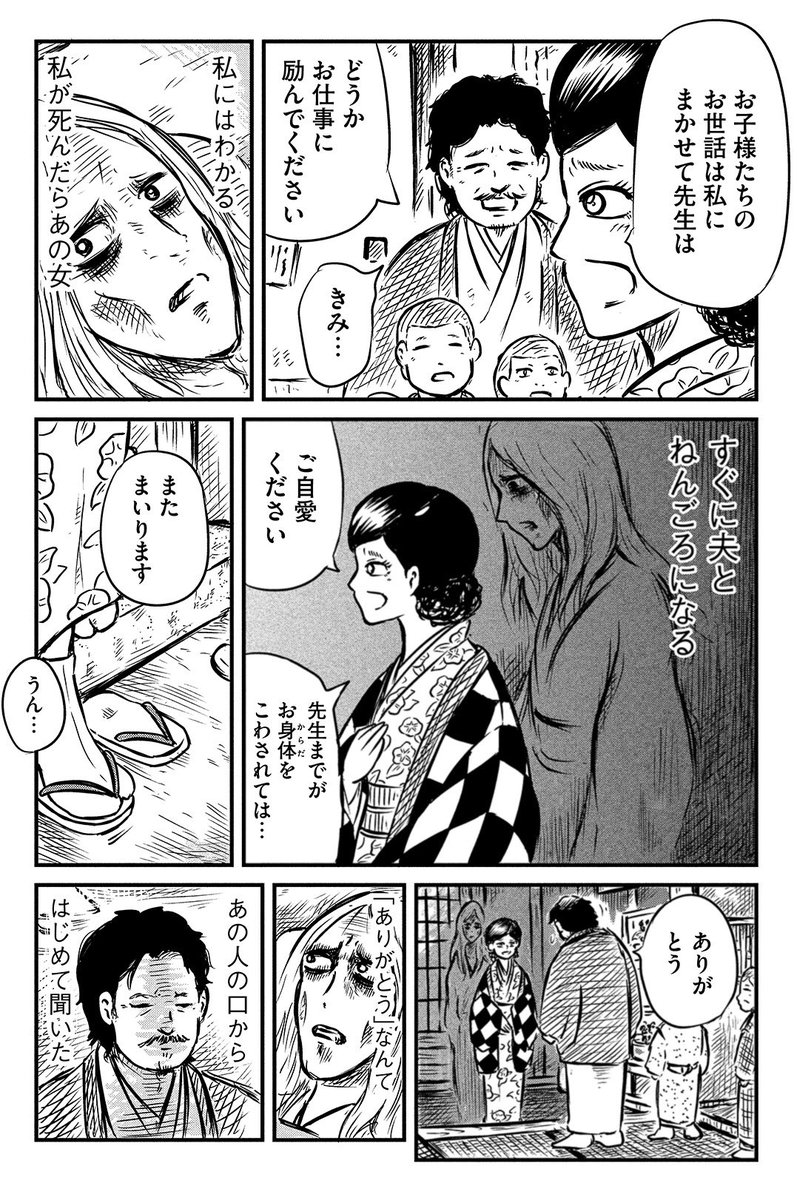 8ページ漫画「夫の心変わりを心配する妻の話」(1/2) 