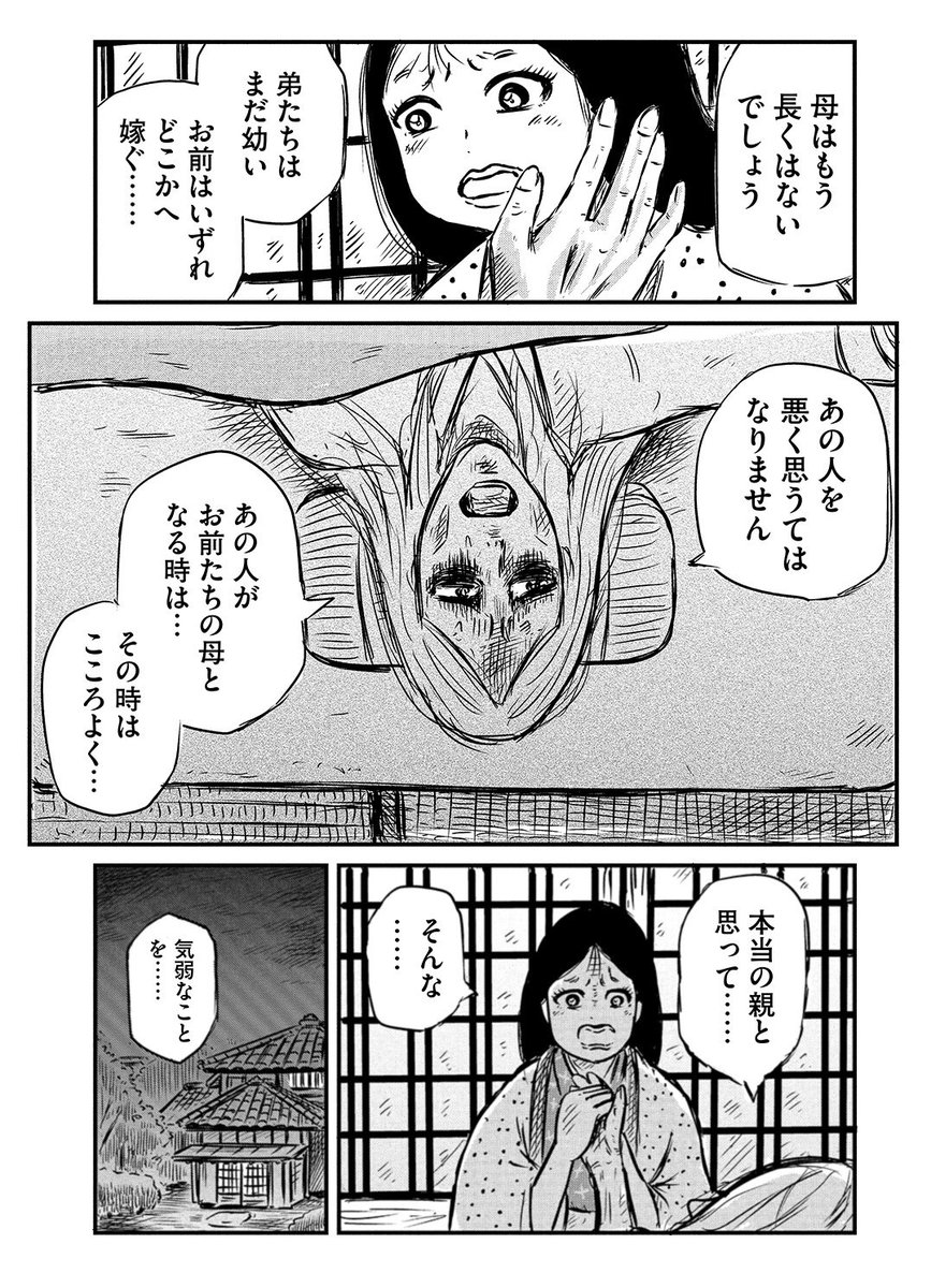 8ページ漫画「夫の心変わりを心配する妻の話」(1/2) 