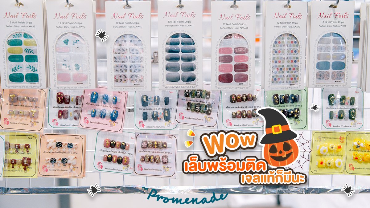 ThePromenadeTH's tweet photo. รู้ยัง?? Prom Market ชั้น 4 มีร้านทำเล็บแล้วนะ 💅✨
ราคาเริ่มต้น 200.- หรือจะเลือกทำเล็บในแบบที่คุณต้องการ
รู้อย่างนี้แล้วจะรออะไร มากันเลยที่ “Hanna Nail”
📍 ชั้น 4 ศูนย์การค้า เดอะ พรอมานาด รามอินทรา
#ThePromenade #OtherService #ร้านทำเล็บ #NailArt #HannaNail #PromMarket https://t.co/OHiEpeYM6m