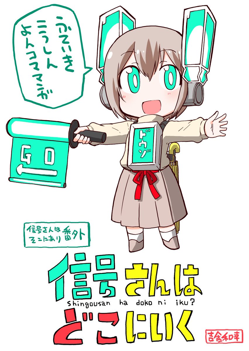 吉舎和幸 Kisakazuyuki さんの漫画 5作目 ツイコミ 仮