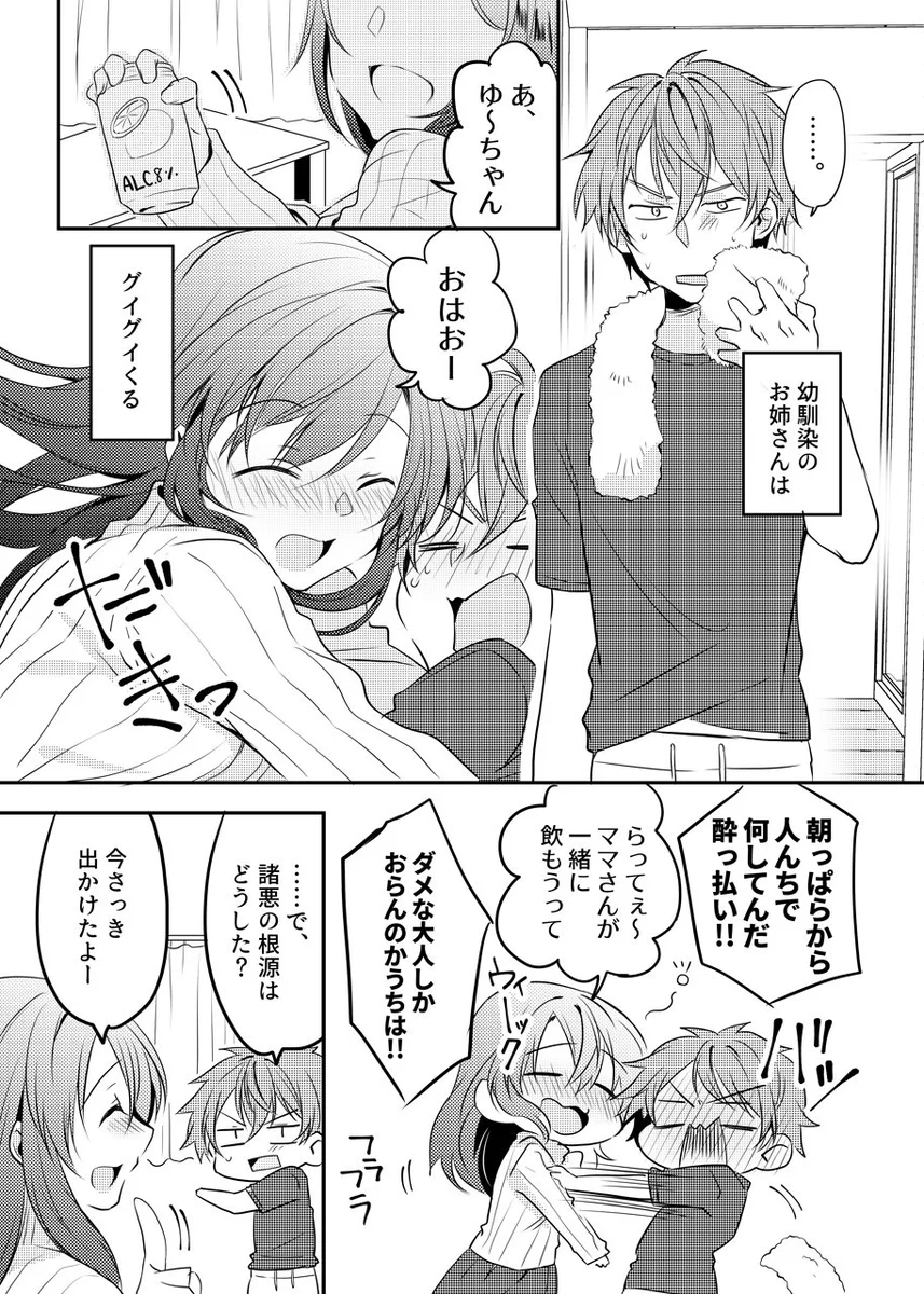 もう付き合えばよくない？実は両想いかもしれないお姉さんと中三男子www