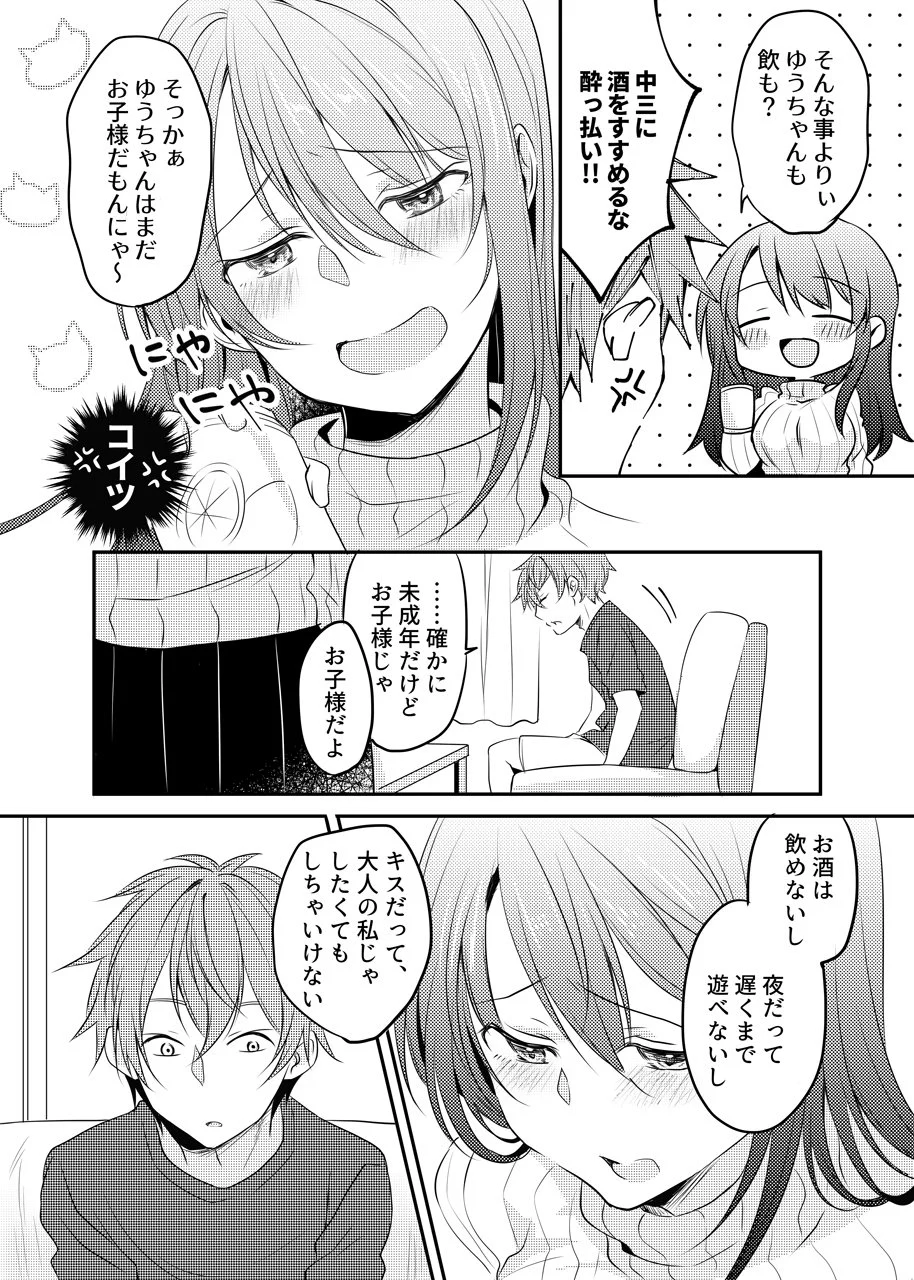もう付き合えばよくない？実は両想いかもしれないお姉さんと中三男子www