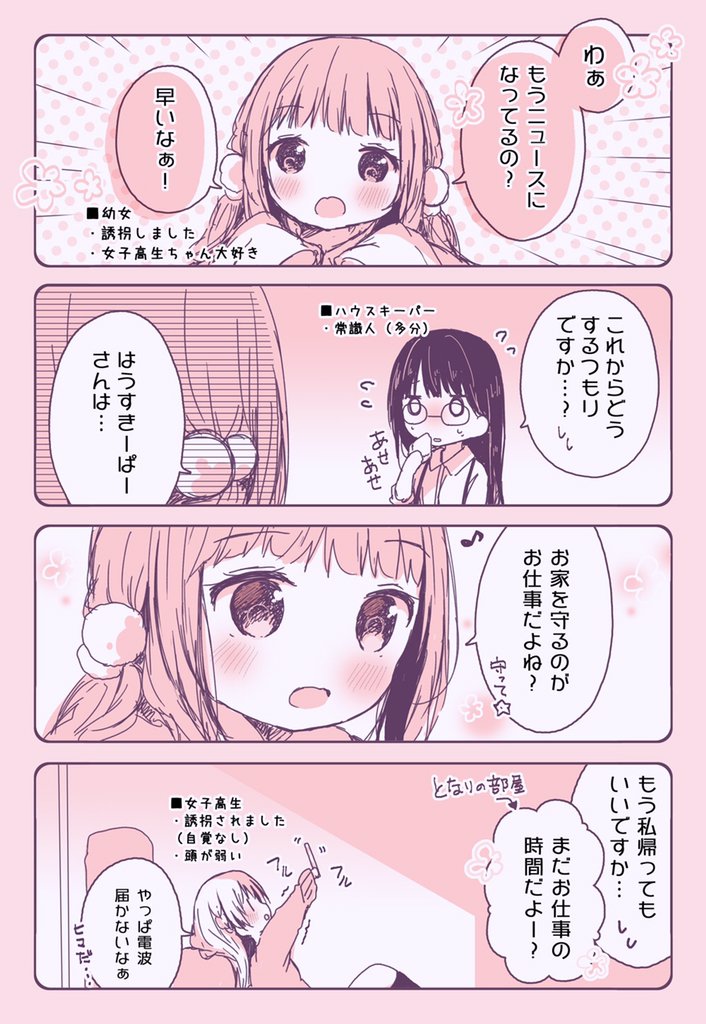 【百合漫画】幼女が女子高生を自分のお家に隠しちゃうお話《12》 