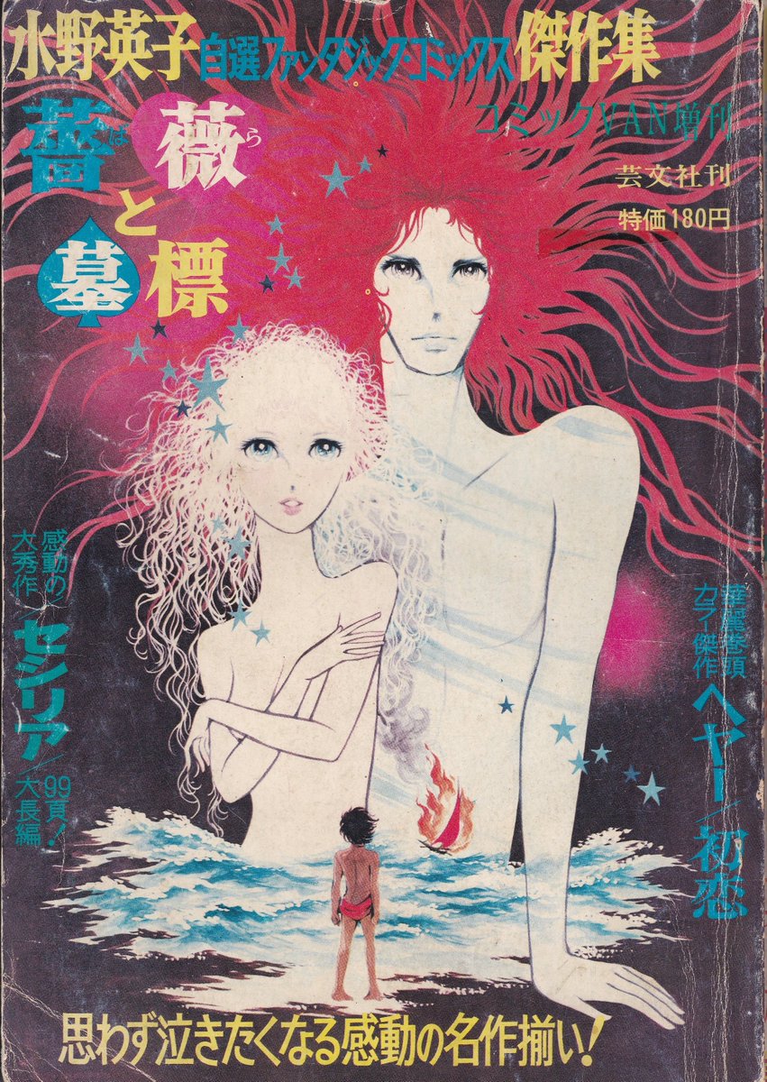 今日、10月29日は
水野英子先生の誕生日です

コミックVAN増刊「薔薇と墓標」
（1971年3月6日発行）より

御年31歳？（この本のために撮られたのなら）の
トップランナーに相応しいカッコいい御近影 