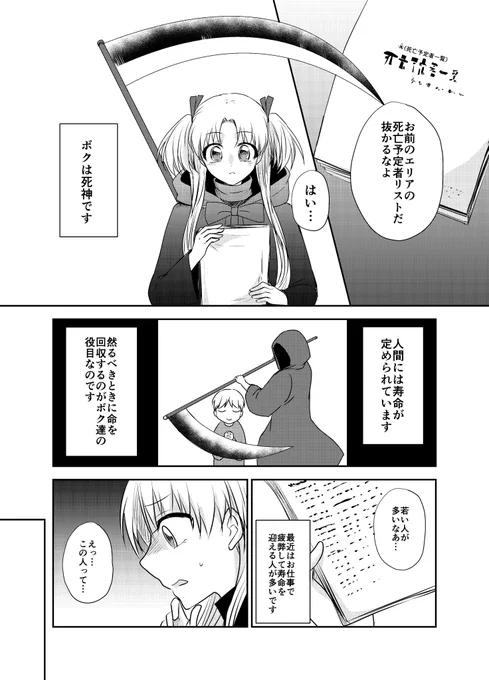 余命僅かな青年と死なせたくない死神の話② #創作漫画 