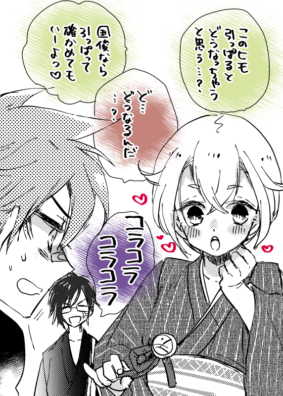 あいほたが…好きです… 
