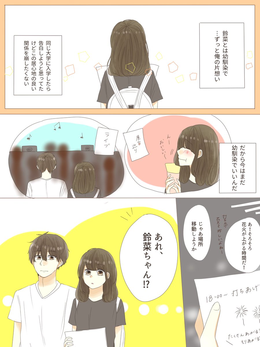 「１歩、君に近づいた」
日本大学生物資源科学部第四話を描かせていただきました！
文化祭が舞台です！読んでいただけると嬉しいです。
ぜひぜひみてください！

#日本大学生物資源科学部… 