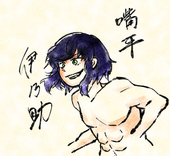 空揚さんがTwitterに投稿した嘴平伊之助(鬼滅の刃)のイラスト。