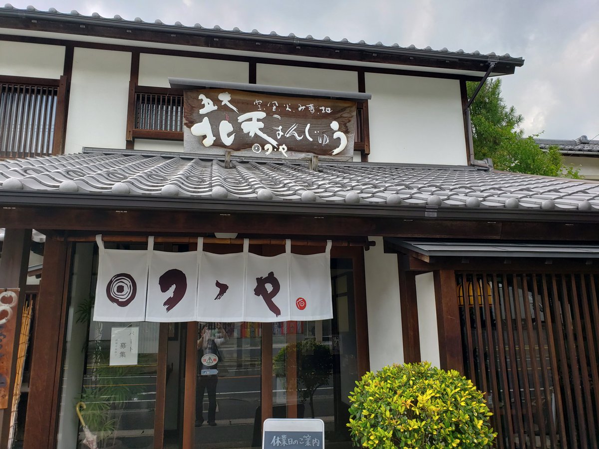 つつや つつや