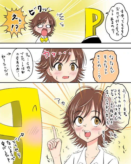 クソマンガができちまった??
#本田未央 