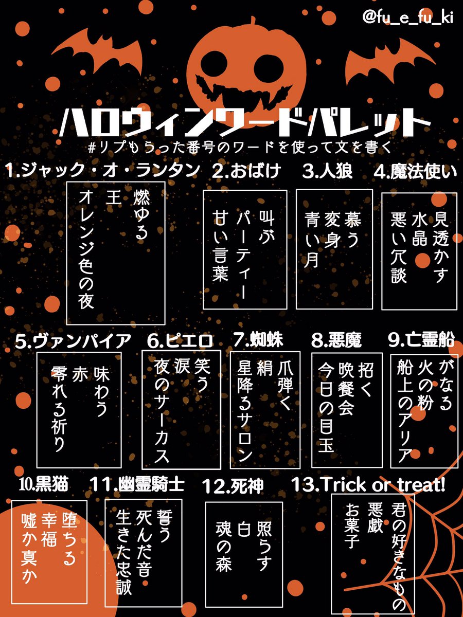 ハロウィンワードパレット