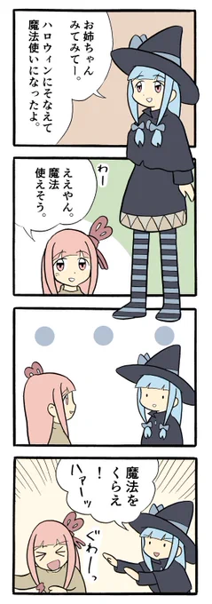 ハロウィンにそなえる葵
#琴葉姉妹 