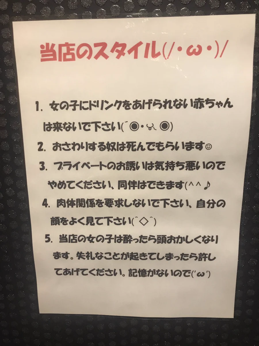 ガールズバーの張り紙が攻めててとても好きwww