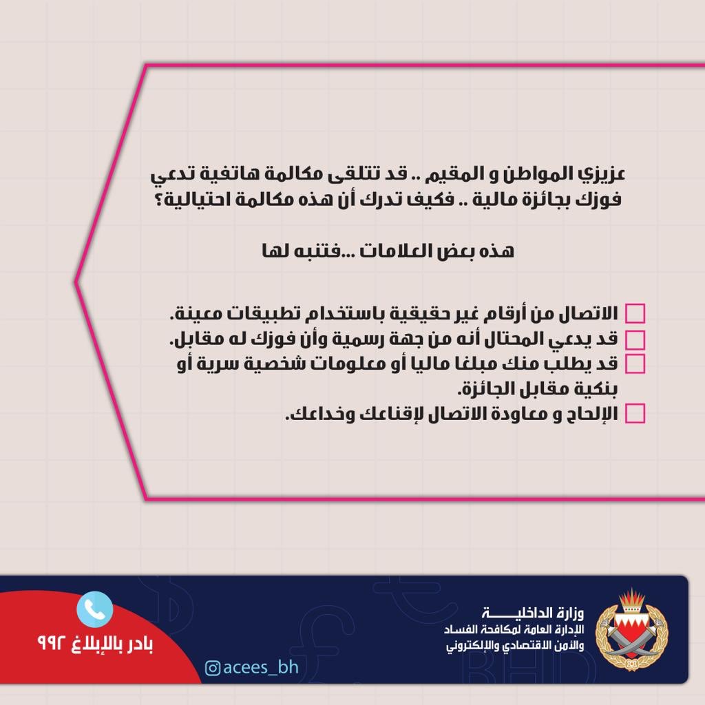 AceesBh's tweet photo. كيف تدرك أن هذه المكالمة احتيالية؟ https://t.co/uQWuWw9hin