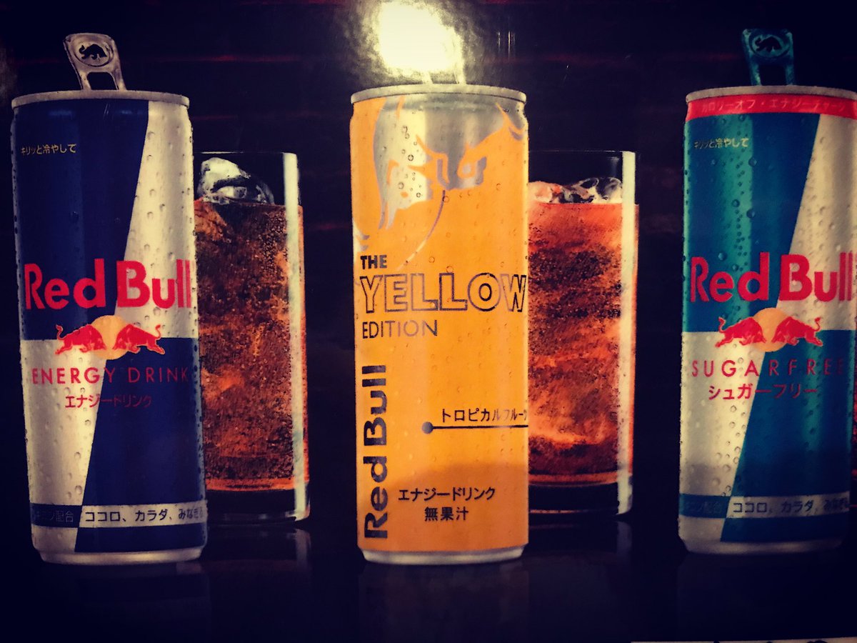 清水基嗣mototsugushimizu A Twitter 本日も シークレットオアシス は営業中 レッドブル レッドブルイエローエディション レッドブルシュガーフリー 入荷してます そのままはもちろん アルコールもおすすめ 今宵も皆様のご来店お待ちしております Bar