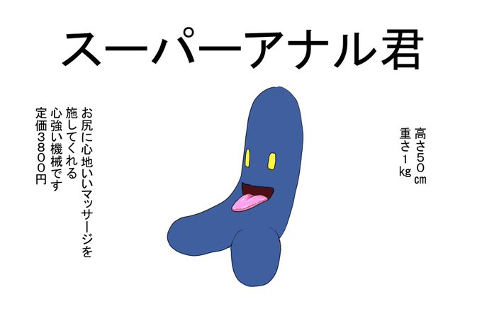 (R-18)スーパーアナルくん 