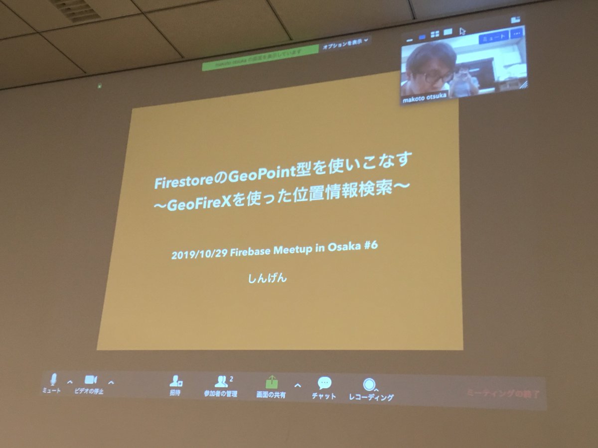 xinsuzuki's tweet photo. #Firebase #meetup in #Osaka LTお1人目:@mametra さん from #脂っぽい県 #宮崎 より #zoom でリモートLT「#Firestore のGeoPoint型を使いこなす 〜GeoFireXを使った位置情報検索〜」 #fjug #NextExtended #Kansai #Umeda #OIH #GVHOsaka #グランフロント大阪 https://t.co/ziqMrbhfgr