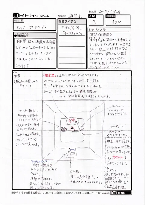 【#1日1アレグ 6日目 】  目を開けると、快適な小部屋に立っていた。ローテーブルにはコーヒーとおかし。くつろぐにはもってこいだ。さあ、どうする?  【#脱出ゲーム】  #ゲムマ2019秋 #ゲムマ #ゲームマーケット #UREG #装いの魔王城 #TRPG