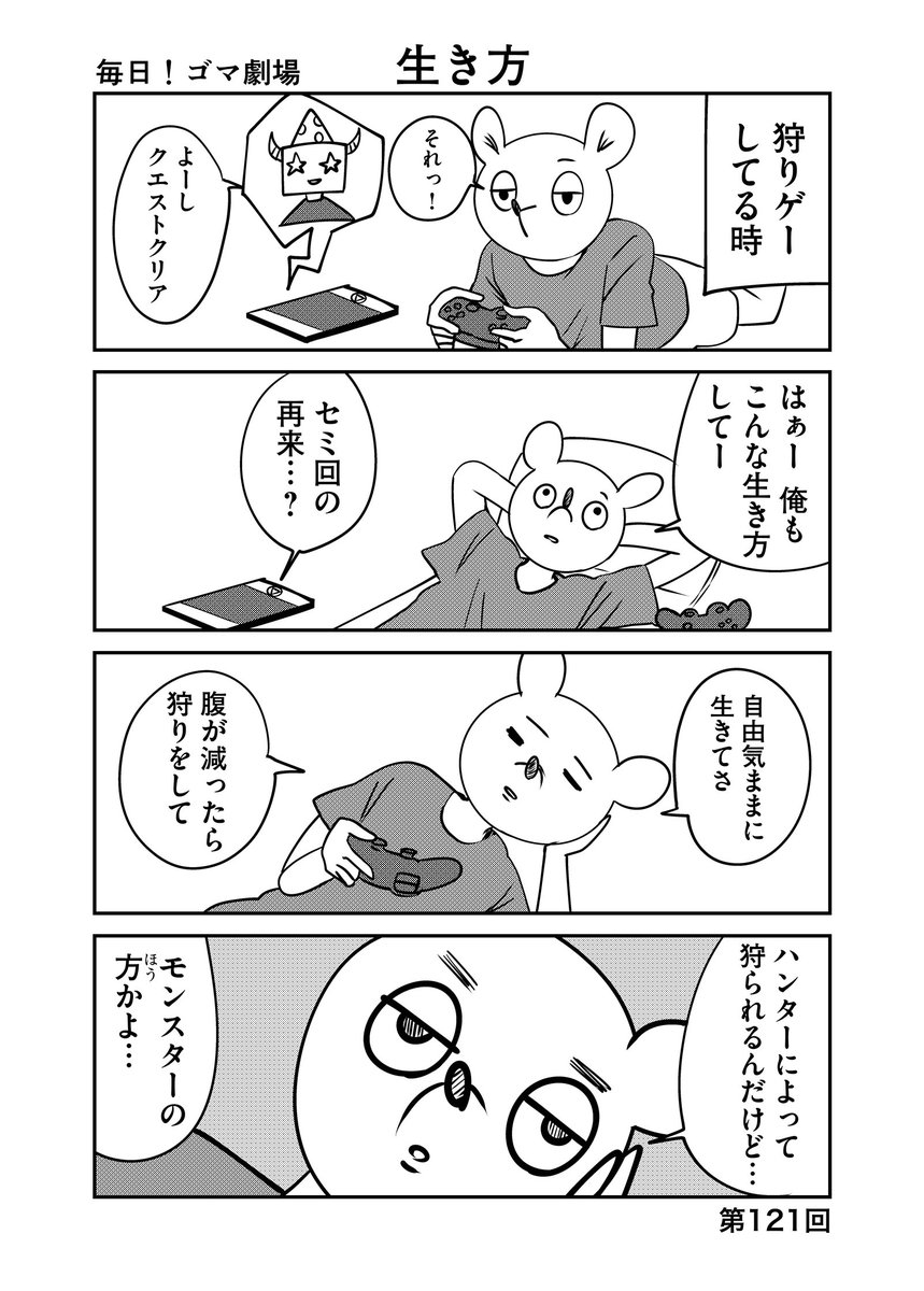 第121回『毎日！ゴマ劇場』　 #毎日ゴマ劇場　 