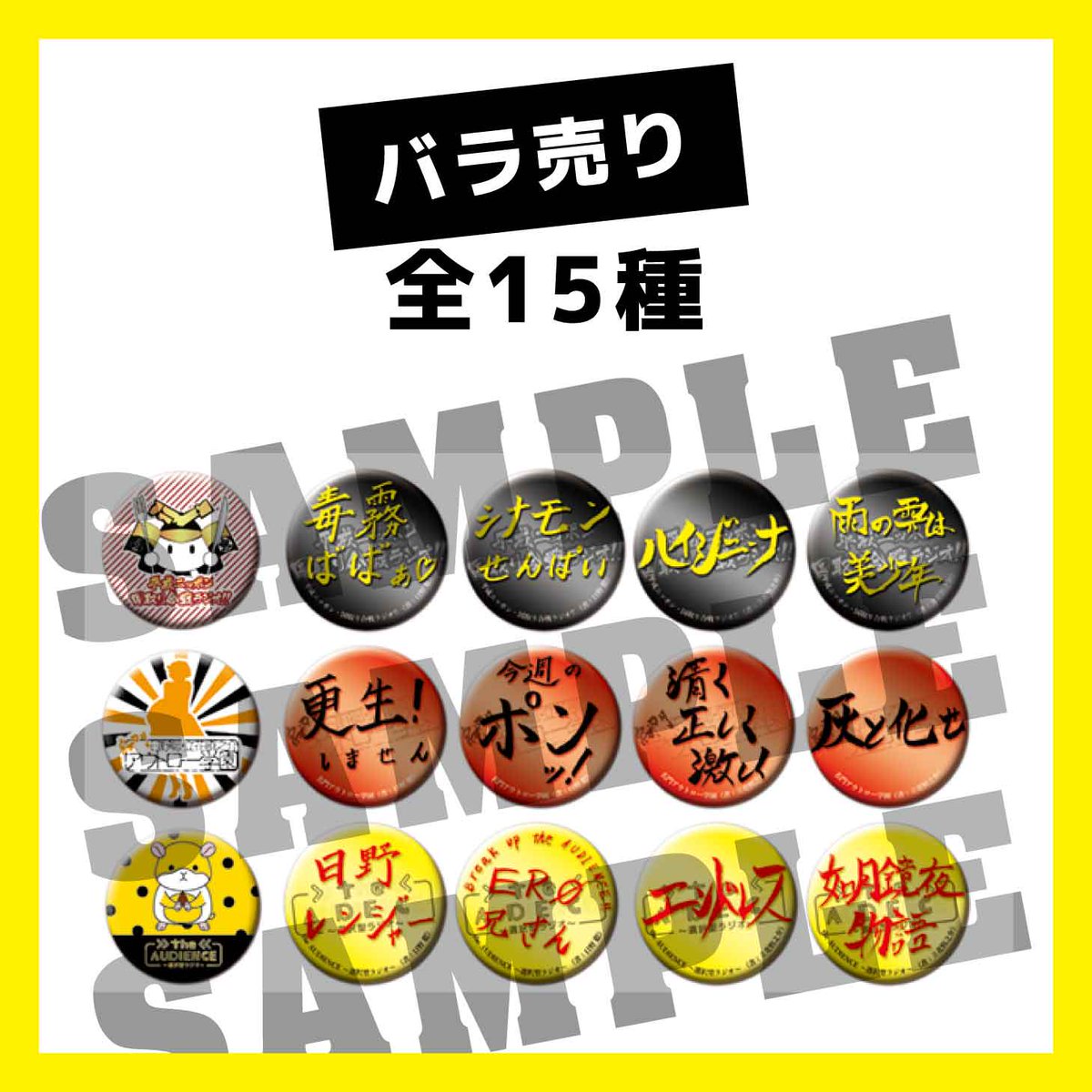 audience_radio's tweet photo. シークレット名言缶バッジの画像とグッズセットのセット購入特典「ありがとうの気持ち缶バッジ」の画像をグッズ情報を掲載しているマリンブログにて掲載いたしました。

マリンブログはこちら
https://t.co/zJjLbd4cP1

#the_audience https://t.co/7dWKjBxCeg