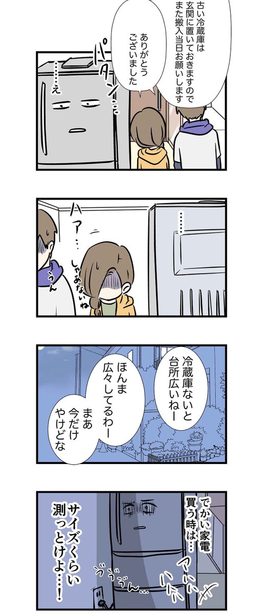 戦力外のベテランと期待の大型新人の話

#コミックエッセイ 