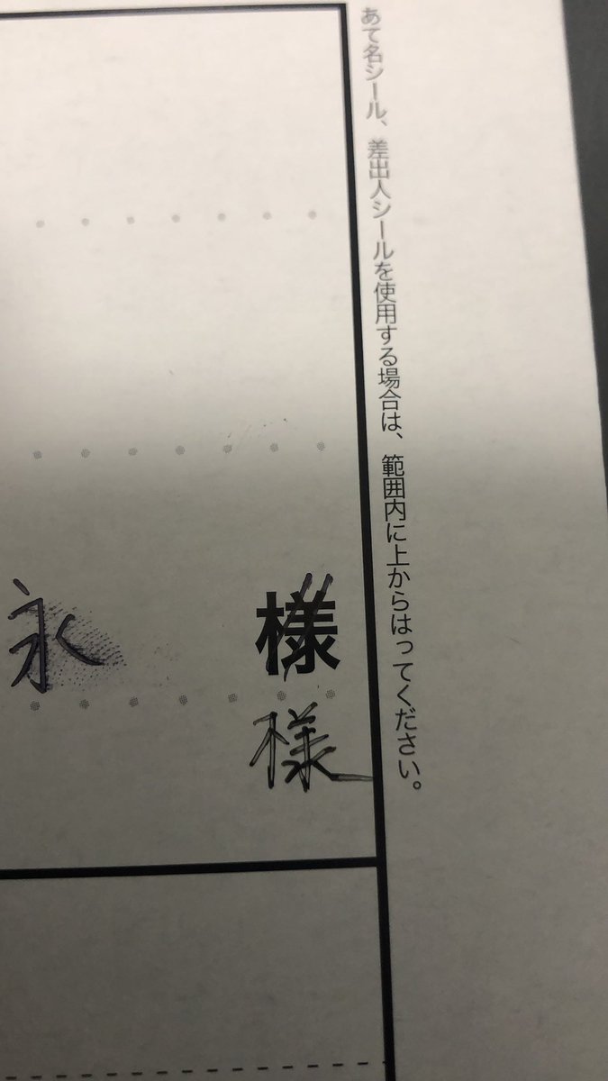 しゃむぴ この謎文化ホントめんどいからどうにかして 返信用封筒に様が既に消されてて 私が復帰させる謎