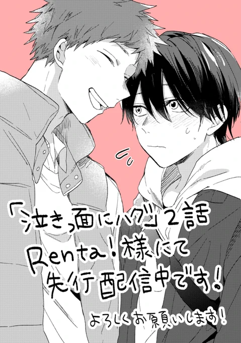 2話  Renta!さんで先行配信中です!よろしくお願いいたします?‍♂️
単話 https://t.co/89BBC7FoIx
雑誌 https://t.co/XTbIuqpTLe 