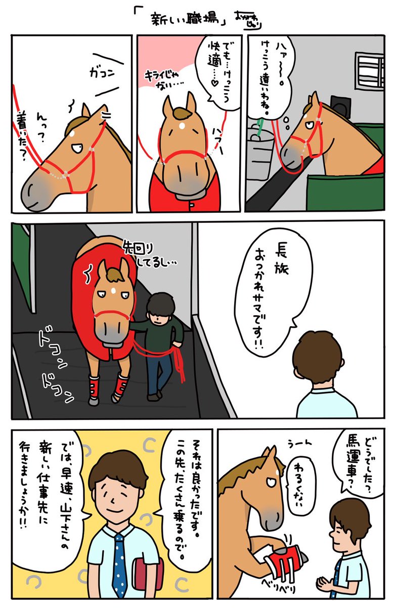 お母さんは競走馬・番外編

新天地に到着！輸送、お疲れ様でした。 