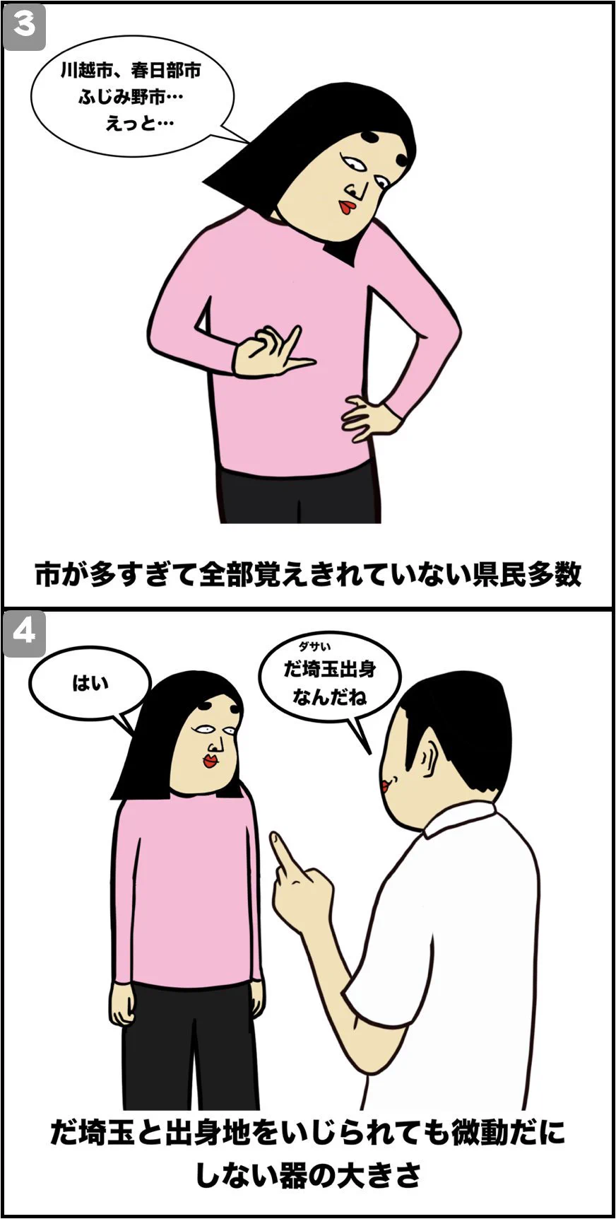 これ本当？な埼玉あるあるが他県民には分からないことだらけww