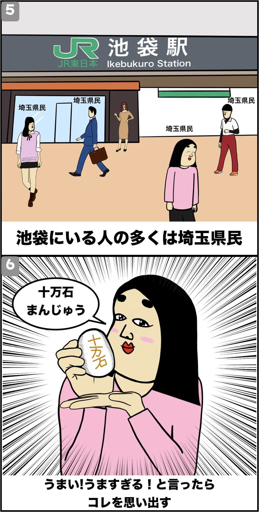 これ本当？な埼玉あるあるが他県民には分からないことだらけww