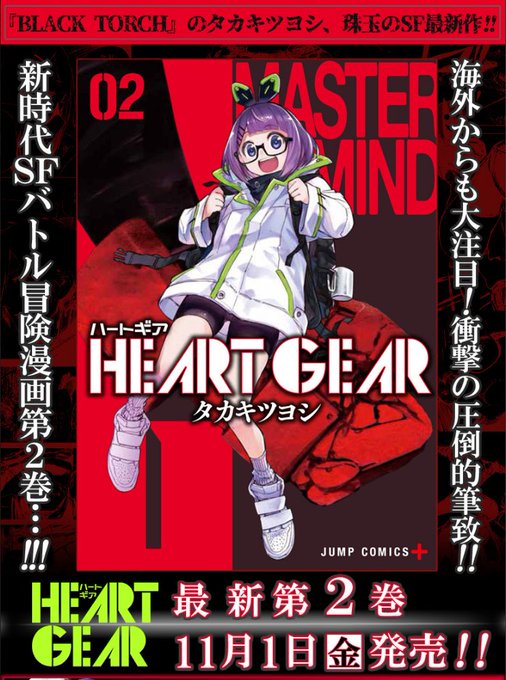Heartgearのtwitterイラスト検索結果 古い順