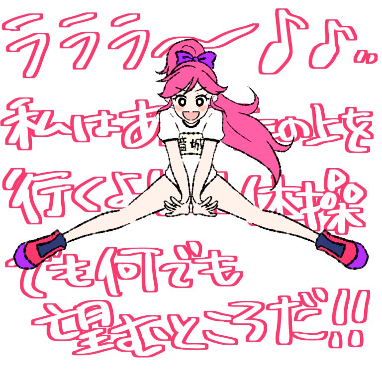 kmsw00's tweet photo. 音城(姉)…上に行くとか望むところとか…向上心は素晴らしいな！！！が、地に足つけてまずは体操な？ https://t.co/hm93sBcsdn