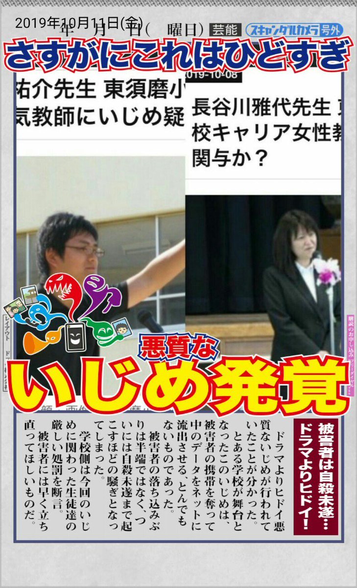 クズ教師