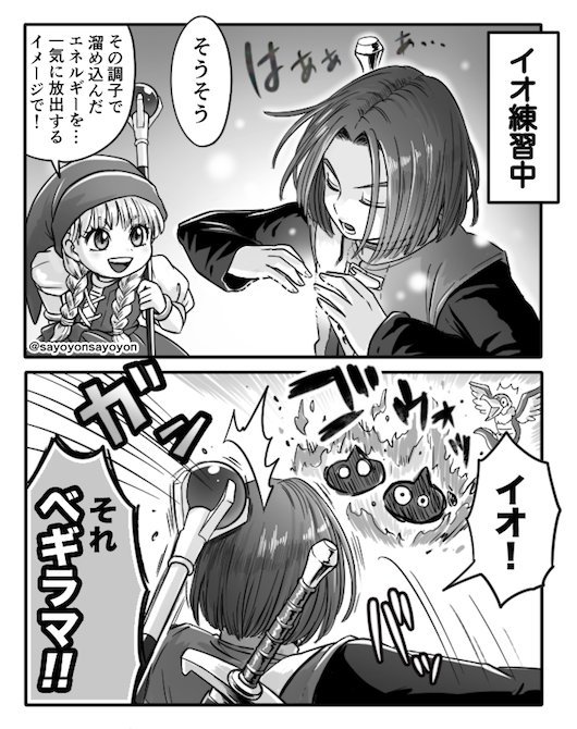 ドラクエ ドラクエ11 呪文おぼえたてのイレブン ベロニカからスパルタ教育受けてそうな さよよんの漫画
